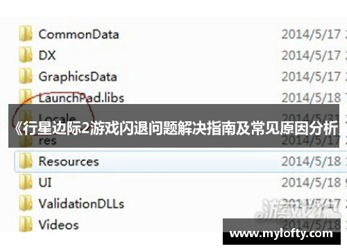 《行星边际2游戏闪退问题解决指南及常见原因分析》